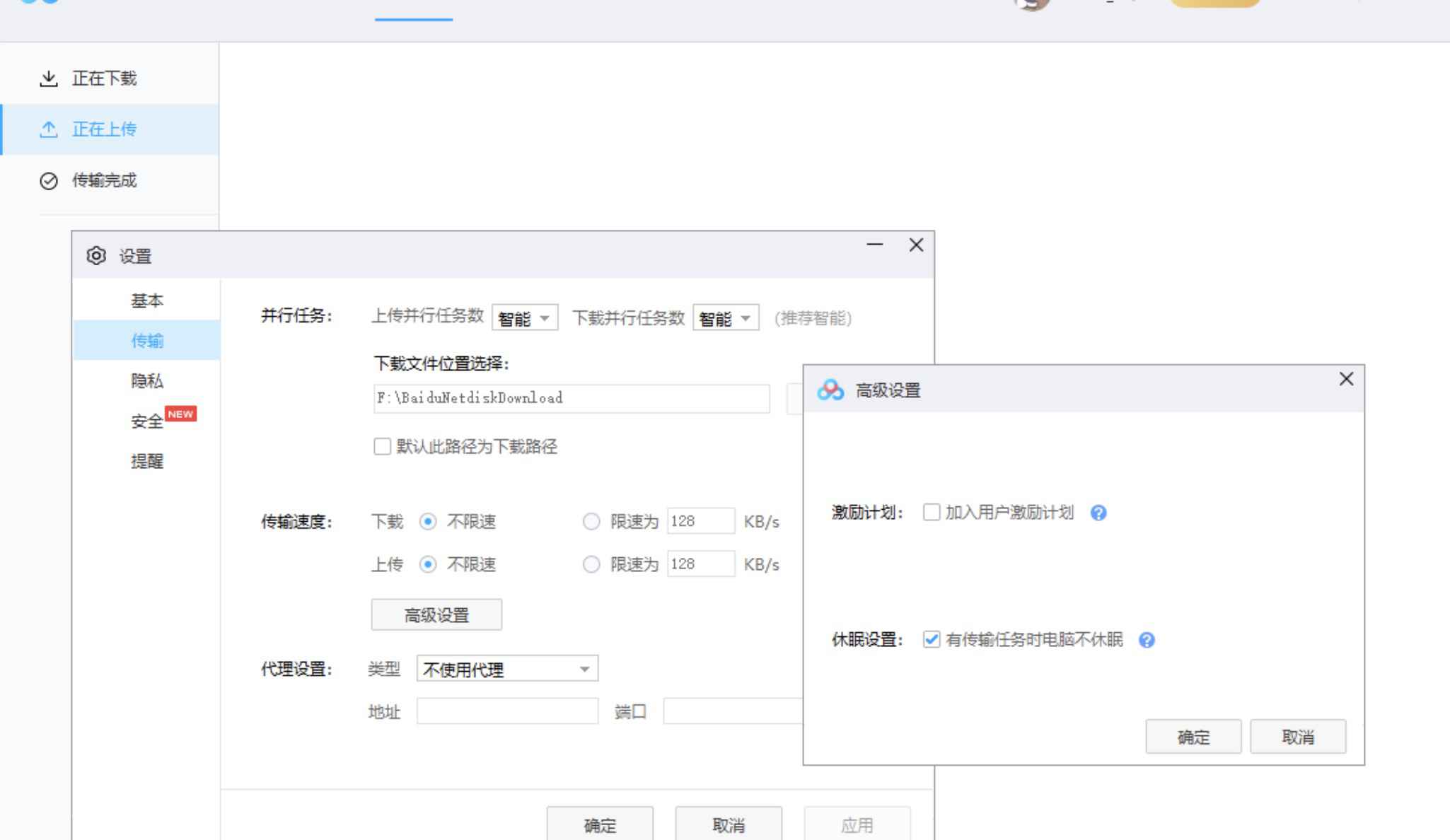 百度网盘“偷”占用户带宽加速传输？ 回应：已取消默认勾选