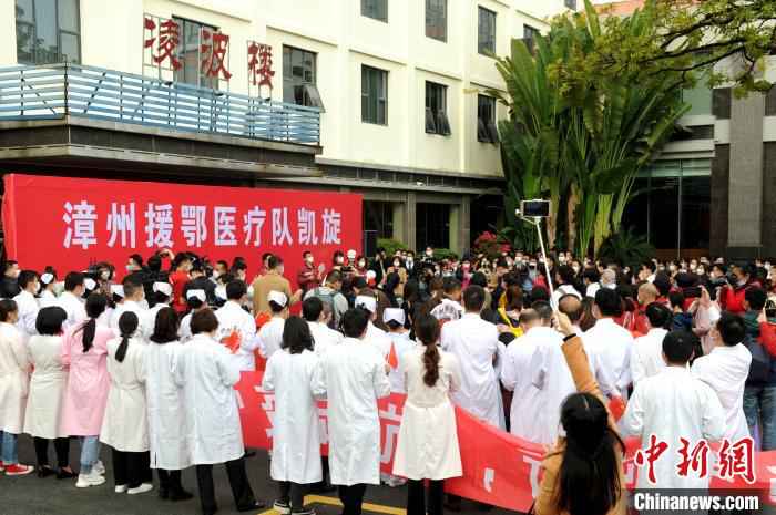  福建漳州首批驰援湖北医疗队凯旋：想念家乡味道
